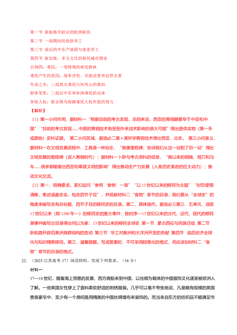 专题12民族解放&mdash;&mdash;殖民体系与近现代民族民主运动（练习）（解析版）_07高考历史_2025年新高考资料_二轮复习_01高考语文等多个文件