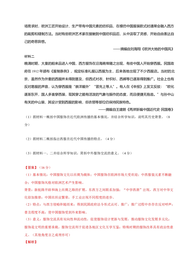 专题12民族解放&mdash;&mdash;殖民体系与近现代民族民主运动（练习）（解析版）_07高考历史_2025年新高考资料_二轮复习_01高考语文等多个文件