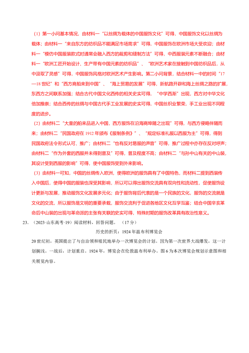 专题12民族解放&mdash;&mdash;殖民体系与近现代民族民主运动（练习）（解析版）_07高考历史_2025年新高考资料_二轮复习_01高考语文等多个文件