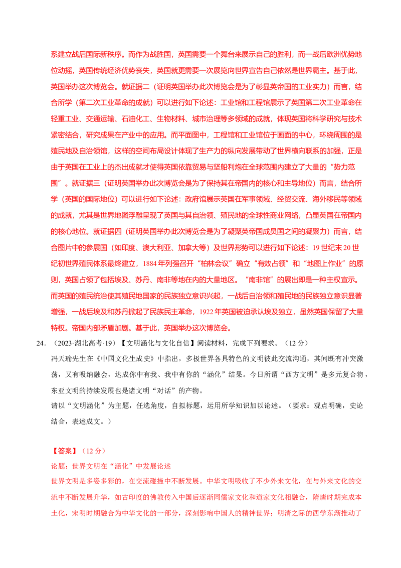 专题12民族解放&mdash;&mdash;殖民体系与近现代民族民主运动（练习）（解析版）_07高考历史_2025年新高考资料_二轮复习_01高考语文等多个文件