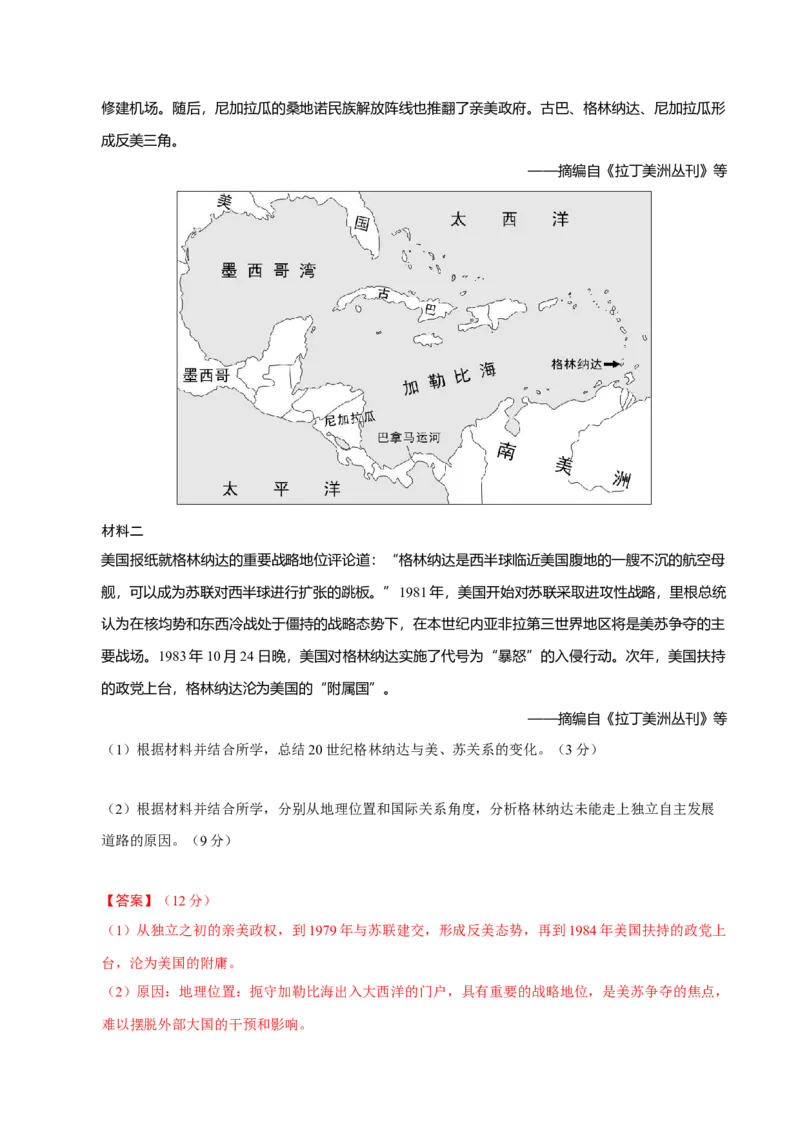 专题12民族解放&mdash;&mdash;殖民体系与近现代民族民主运动（练习）（解析版）_07高考历史_2025年新高考资料_二轮复习_01高考语文等多个文件