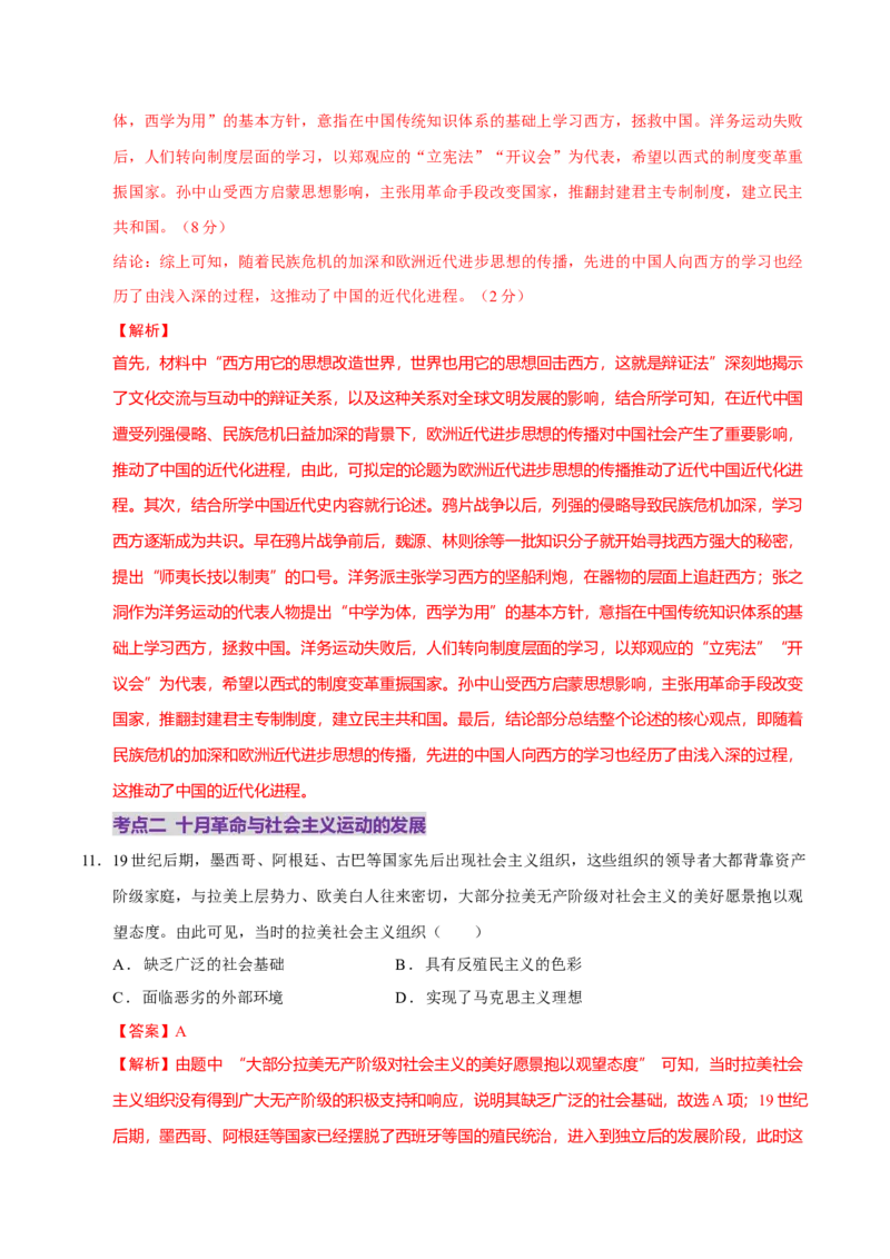 专题12民族解放&mdash;&mdash;殖民体系与近现代民族民主运动（练习）（解析版）_07高考历史_2025年新高考资料_二轮复习_01高考语文等多个文件