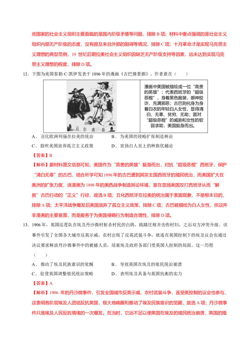 专题12民族解放&mdash;&mdash;殖民体系与近现代民族民主运动（练习）（解析版）_07高考历史_2025年新高考资料_二轮复习_01高考语文等多个文件