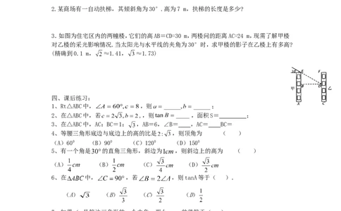 1.230&deg;，45&deg;，60&deg;角的三角函数值_北师大初中数学_9下-北师大版初中数学_04学案