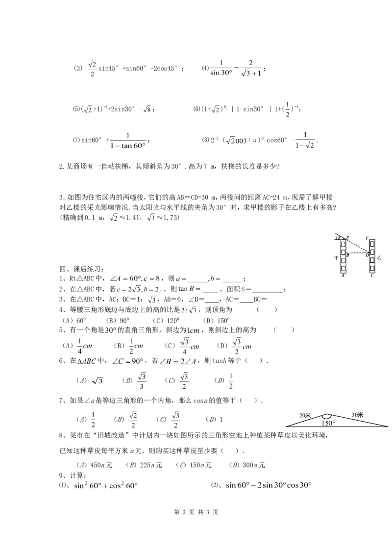 1.230&deg;，45&deg;，60&deg;角的三角函数值_北师大初中数学_9下-北师大版初中数学_04学案