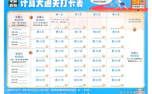 打卡表人教五升六_25秋《学霸的暑假计算大通关》_25年1-6年级数学人教版《学霸的暑假计算暑期大通关》_五升六