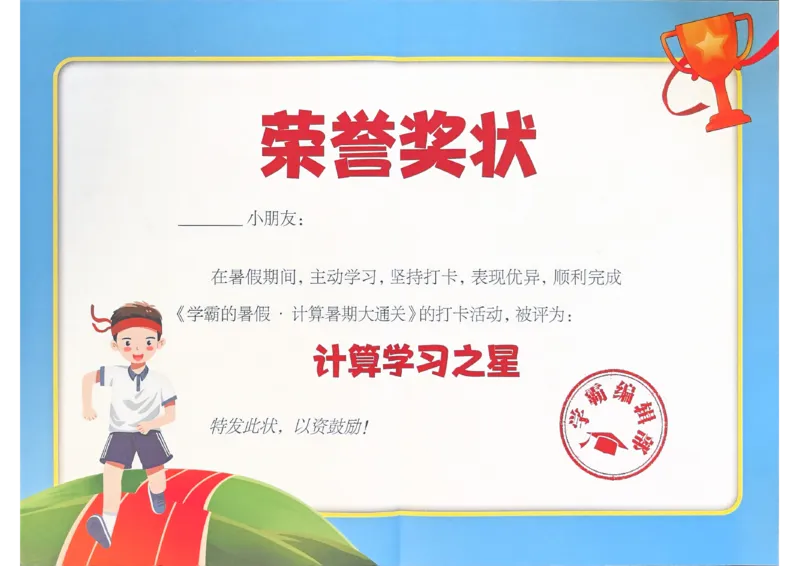 打卡表人教五升六_25秋《学霸的暑假计算大通关》_25年1-6年级数学人教版《学霸的暑假计算暑期大通关》_五升六