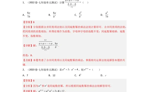 1.1同底数幂的乘法（分层练习）（解析版）_北师大初中数学_7下-北师大版初中数学_7下-初中数学北师大版（旧版）赠送_05习题试卷_1课时练习_同步练习（第1套）