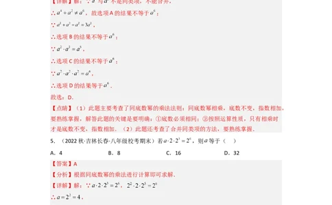 1.1同底数幂的乘法（分层练习）（解析版）_北师大初中数学_7下-北师大版初中数学_7下-初中数学北师大版（旧版）赠送_05习题试卷_1课时练习_同步练习（第1套）