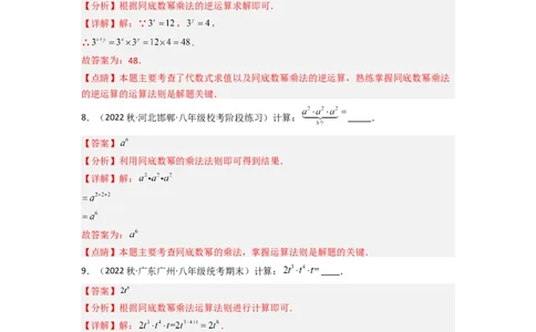 1.1同底数幂的乘法（分层练习）（解析版）_北师大初中数学_7下-北师大版初中数学_7下-初中数学北师大版（旧版）赠送_05习题试卷_1课时练习_同步练习（第1套）