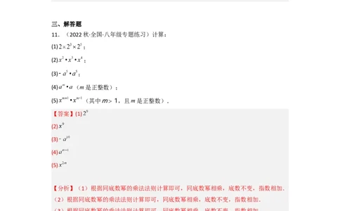 1.1同底数幂的乘法（分层练习）（解析版）_北师大初中数学_7下-北师大版初中数学_7下-初中数学北师大版（旧版）赠送_05习题试卷_1课时练习_同步练习（第1套）