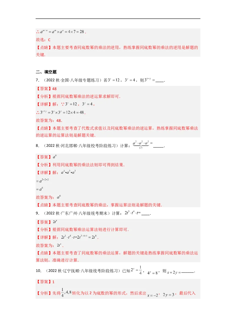 1.1同底数幂的乘法（分层练习）（解析版）_北师大初中数学_7下-北师大版初中数学_7下-初中数学北师大版（旧版）赠送_05习题试卷_1课时练习_同步练习（第1套）