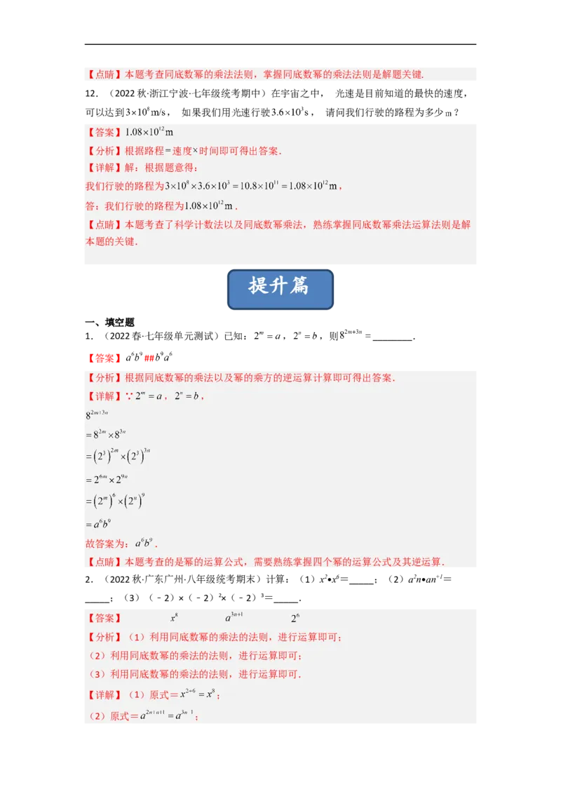 1.1同底数幂的乘法（分层练习）（解析版）_北师大初中数学_7下-北师大版初中数学_7下-初中数学北师大版（旧版）赠送_05习题试卷_1课时练习_同步练习（第1套）