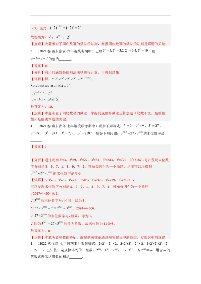 1.1同底数幂的乘法（分层练习）（解析版）_北师大初中数学_7下-北师大版初中数学_7下-初中数学北师大版（旧版）赠送_05习题试卷_1课时练习_同步练习（第1套）