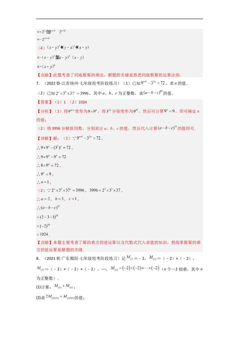 1.1同底数幂的乘法（分层练习）（解析版）_北师大初中数学_7下-北师大版初中数学_7下-初中数学北师大版（旧版）赠送_05习题试卷_1课时练习_同步练习（第1套）