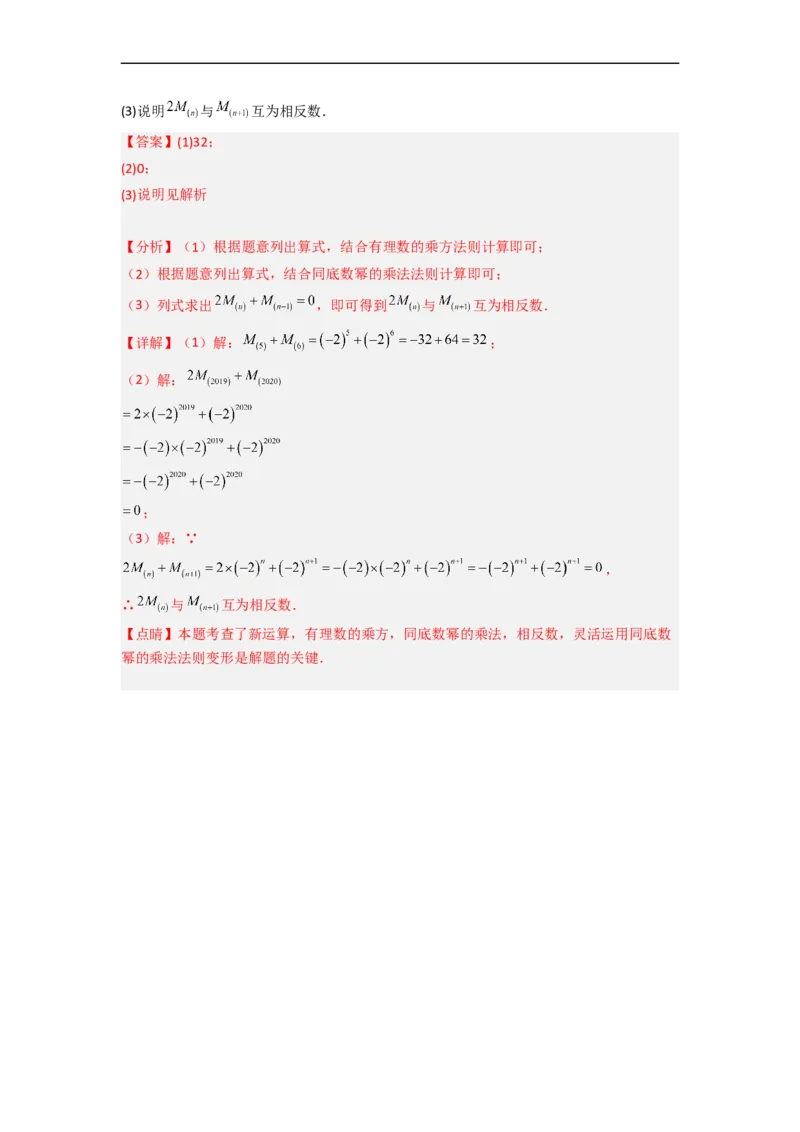 1.1同底数幂的乘法（分层练习）（解析版）_北师大初中数学_7下-北师大版初中数学_7下-初中数学北师大版（旧版）赠送_05习题试卷_1课时练习_同步练习（第1套）