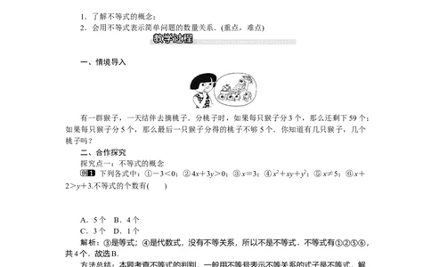 2.1不等关系_北师大初中数学_8下-北师大版初中数学_旧版-可参考_03教案_全册教案（第1套）