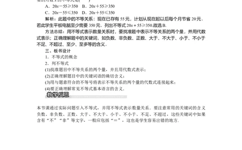 2.1不等关系_北师大初中数学_8下-北师大版初中数学_旧版-可参考_03教案_全册教案（第1套）