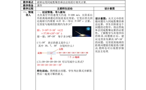 1.1同底数幂的乘法教案_北师大初中数学_7下-北师大版初中数学_7下-初中数学北师大版（旧版）赠送_01课件+教案+学案新课标_教案_1.BS七下第一章整式的乘除教案