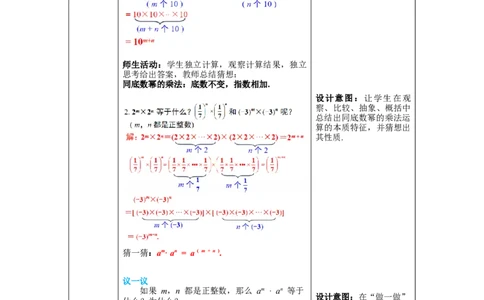 1.1同底数幂的乘法教案_北师大初中数学_7下-北师大版初中数学_7下-初中数学北师大版（旧版）赠送_01课件+教案+学案新课标_教案_1.BS七下第一章整式的乘除教案