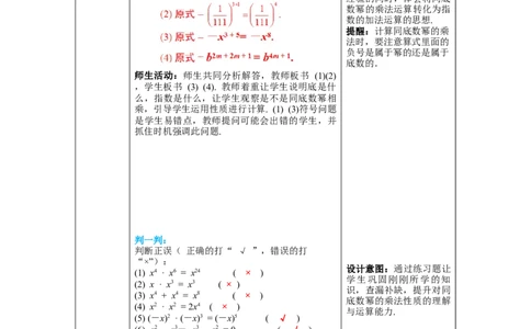 1.1同底数幂的乘法教案_北师大初中数学_7下-北师大版初中数学_7下-初中数学北师大版（旧版）赠送_01课件+教案+学案新课标_教案_1.BS七下第一章整式的乘除教案