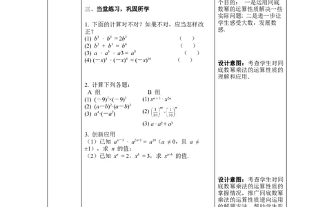 1.1同底数幂的乘法教案_北师大初中数学_7下-北师大版初中数学_7下-初中数学北师大版（旧版）赠送_01课件+教案+学案新课标_教案_1.BS七下第一章整式的乘除教案