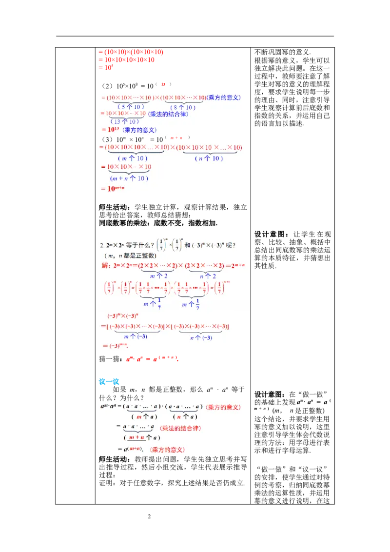 1.1同底数幂的乘法教案_北师大初中数学_7下-北师大版初中数学_7下-初中数学北师大版（旧版）赠送_01课件+教案+学案新课标_教案_1.BS七下第一章整式的乘除教案