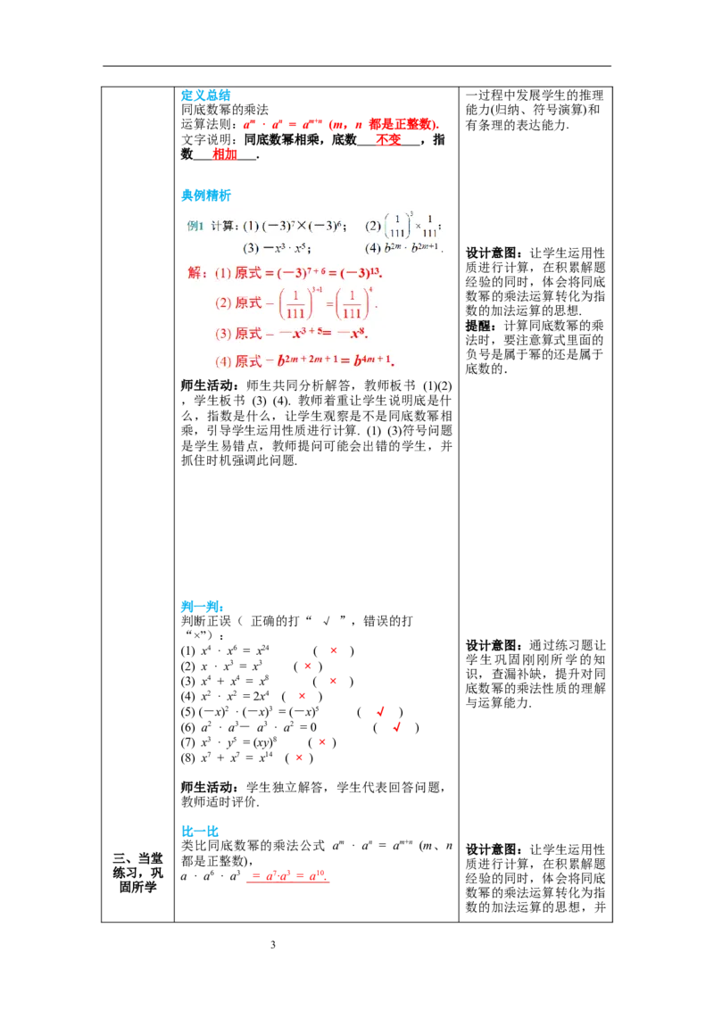 1.1同底数幂的乘法教案_北师大初中数学_7下-北师大版初中数学_7下-初中数学北师大版（旧版）赠送_01课件+教案+学案新课标_教案_1.BS七下第一章整式的乘除教案