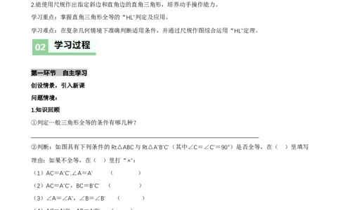 1.3直角三角形（第2课时直角三角形全等的判定）（导学案）（原卷版）_北师大初中数学_8下-北师大版初中数学_2026春新版_第二套-东方_3导学案