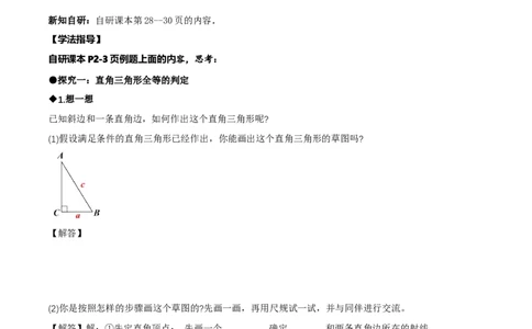 1.3直角三角形（第2课时直角三角形全等的判定）（导学案）（原卷版）_北师大初中数学_8下-北师大版初中数学_2026春新版_第二套-东方_3导学案