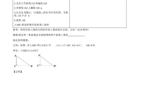 1.3直角三角形（第2课时直角三角形全等的判定）（导学案）（原卷版）_北师大初中数学_8下-北师大版初中数学_2026春新版_第二套-东方_3导学案