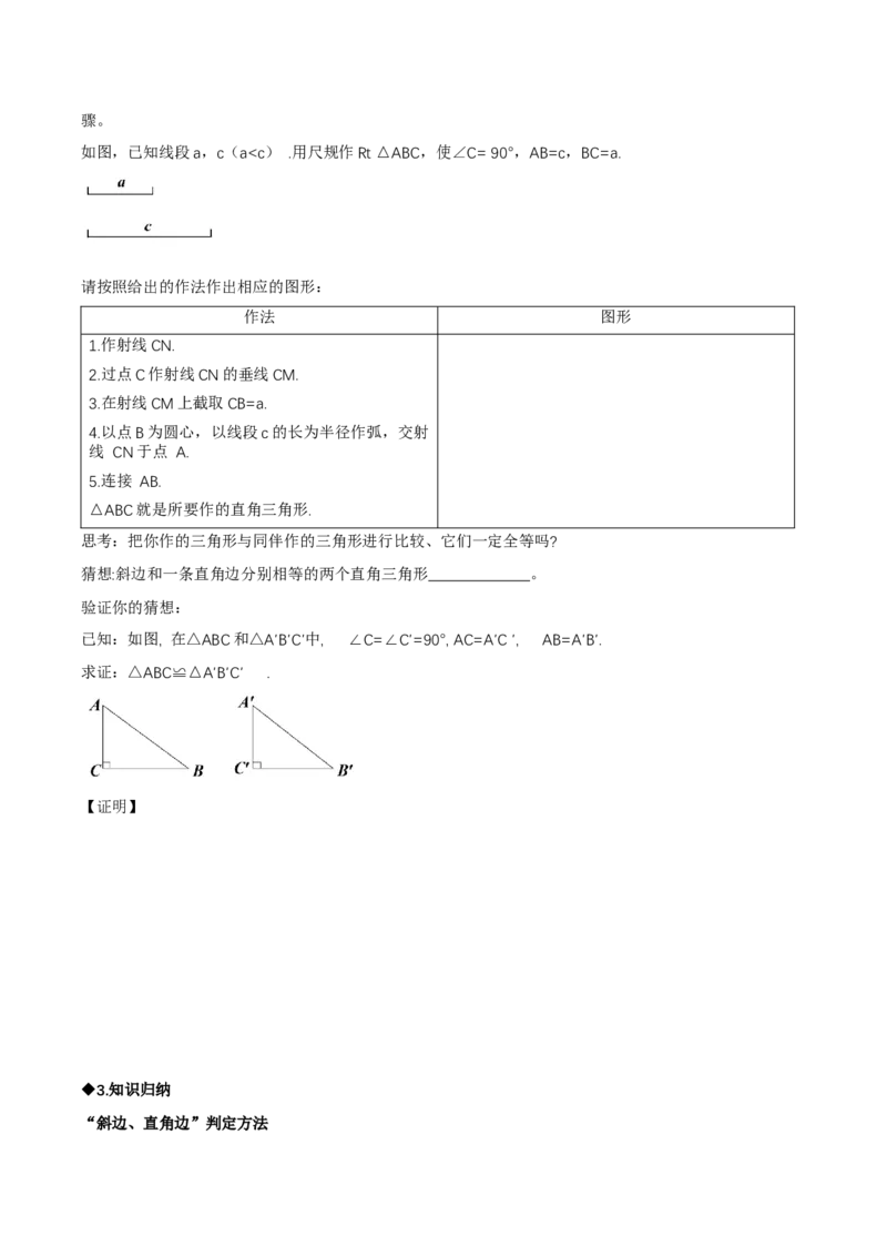 1.3直角三角形（第2课时直角三角形全等的判定）（导学案）（原卷版）_北师大初中数学_8下-北师大版初中数学_2026春新版_第二套-东方_3导学案