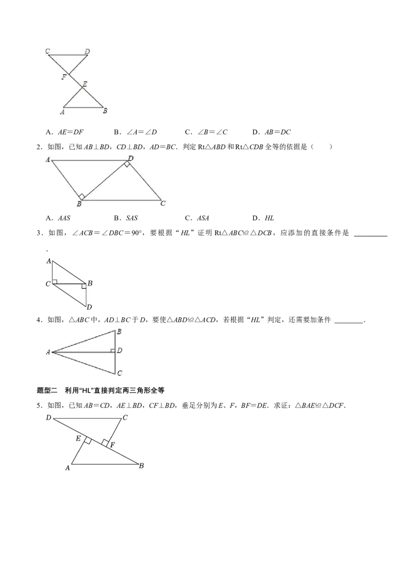 1.3直角三角形（第2课时直角三角形全等的判定）（导学案）（原卷版）_北师大初中数学_8下-北师大版初中数学_2026春新版_第二套-东方_3导学案