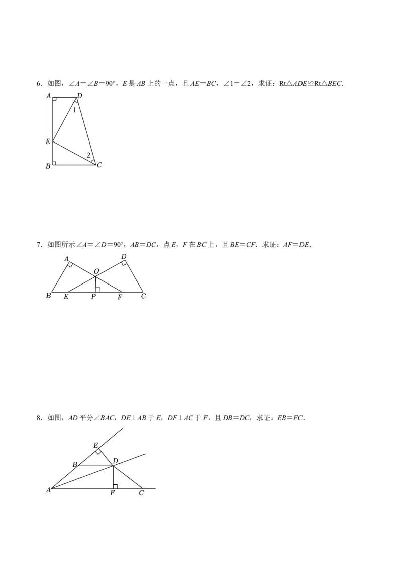 1.3直角三角形（第2课时直角三角形全等的判定）（导学案）（原卷版）_北师大初中数学_8下-北师大版初中数学_2026春新版_第二套-东方_3导学案