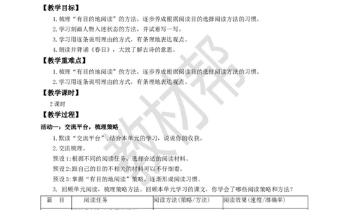 教学设计《语文园地三》_25秋《教材帮练习帮》系列_2026版小学《教材帮整书课件》1-6年级上册（语文）（人教版）_六上_课件+教案统编版语文六（上）第3单元-2025秋最新教材