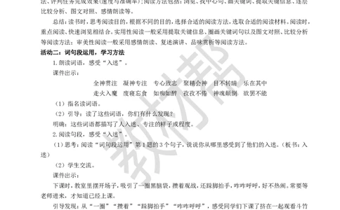 教学设计《语文园地三》_25秋《教材帮练习帮》系列_2026版小学《教材帮整书课件》1-6年级上册（语文）（人教版）_六上_课件+教案统编版语文六（上）第3单元-2025秋最新教材