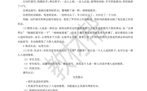 教学设计《语文园地三》_25秋《教材帮练习帮》系列_2026版小学《教材帮整书课件》1-6年级上册（语文）（人教版）_六上_课件+教案统编版语文六（上）第3单元-2025秋最新教材