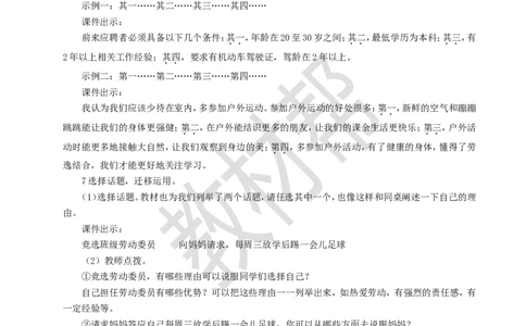 教学设计《语文园地三》_25秋《教材帮练习帮》系列_2026版小学《教材帮整书课件》1-6年级上册（语文）（人教版）_六上_课件+教案统编版语文六（上）第3单元-2025秋最新教材