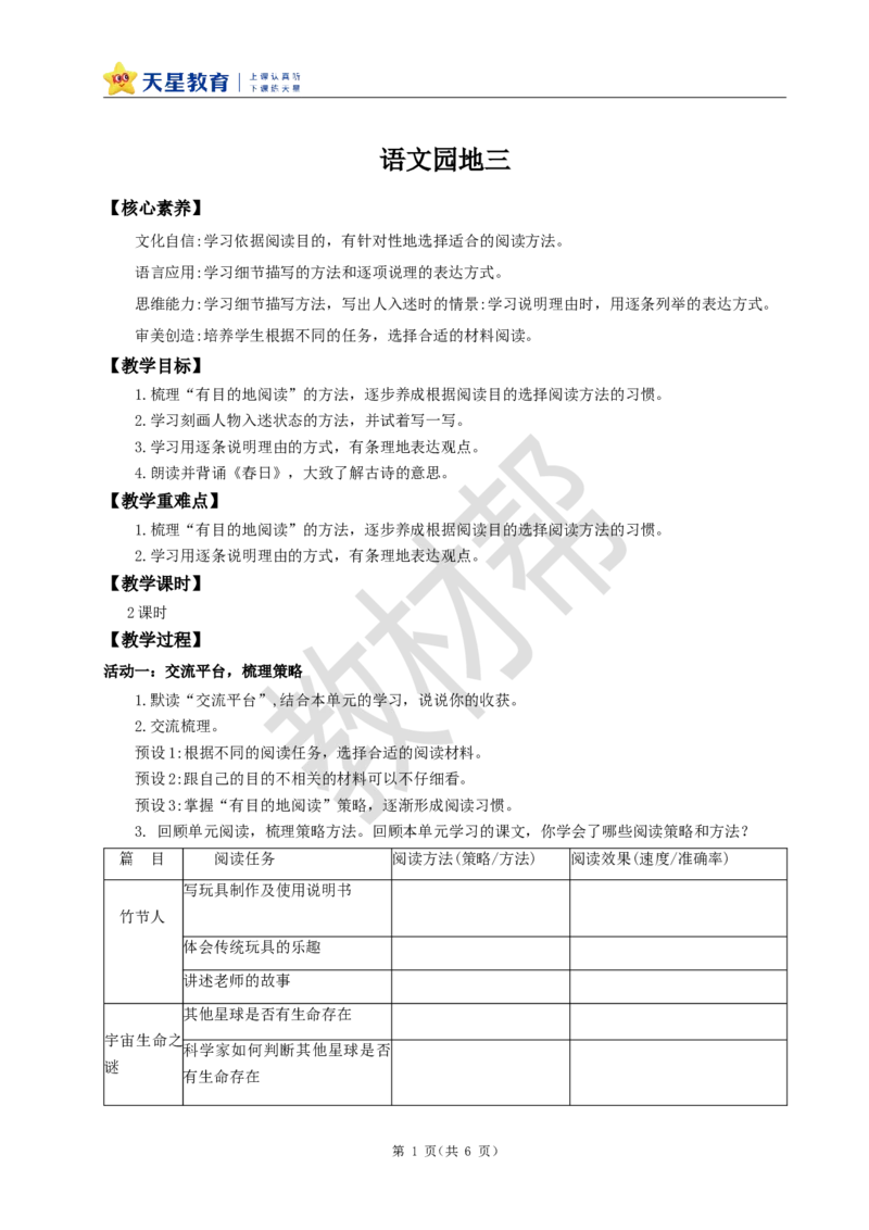 教学设计《语文园地三》_25秋《教材帮练习帮》系列_2026版小学《教材帮整书课件》1-6年级上册（语文）（人教版）_六上_课件+教案统编版语文六（上）第3单元-2025秋最新教材