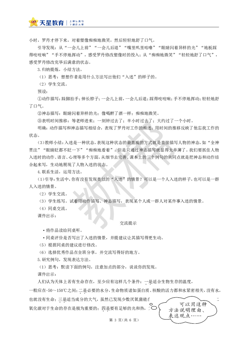 教学设计《语文园地三》_25秋《教材帮练习帮》系列_2026版小学《教材帮整书课件》1-6年级上册（语文）（人教版）_六上_课件+教案统编版语文六（上）第3单元-2025秋最新教材