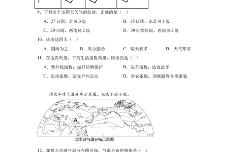 预备新初一地理暑假综合验收卷一_25秋《一本》系列_25版一本系列_一本预备新初一小四门（政史生地）25年