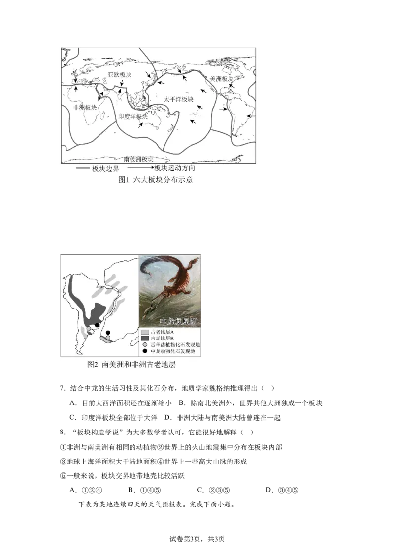 预备新初一地理暑假综合验收卷一_25秋《一本》系列_25版一本系列_一本预备新初一小四门（政史生地）25年