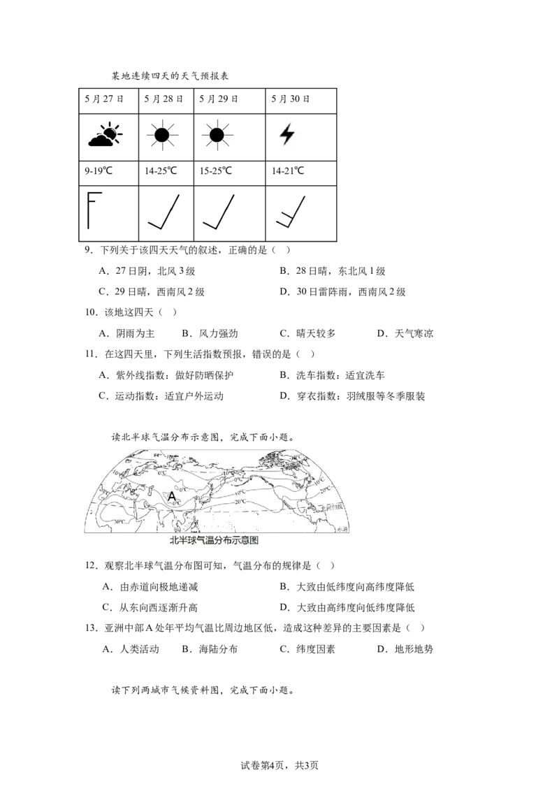预备新初一地理暑假综合验收卷一_25秋《一本》系列_25版一本系列_一本预备新初一小四门（政史生地）25年