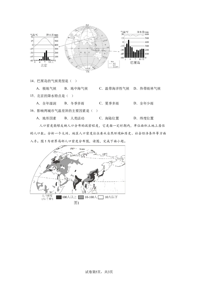 预备新初一地理暑假综合验收卷一_25秋《一本》系列_25版一本系列_一本预备新初一小四门（政史生地）25年