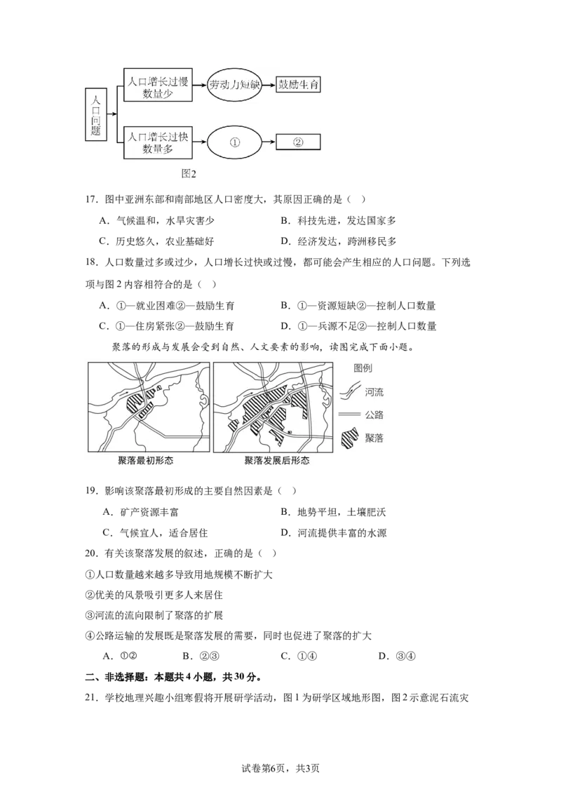 预备新初一地理暑假综合验收卷一_25秋《一本》系列_25版一本系列_一本预备新初一小四门（政史生地）25年