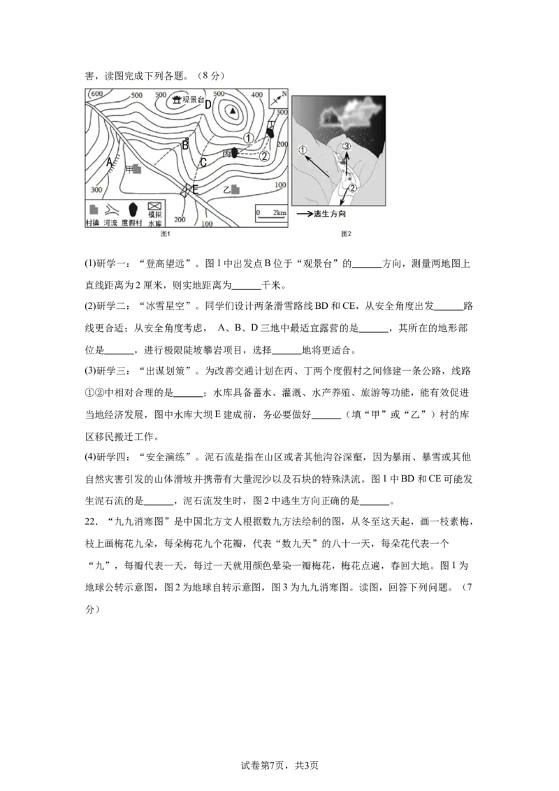 预备新初一地理暑假综合验收卷一_25秋《一本》系列_25版一本系列_一本预备新初一小四门（政史生地）25年