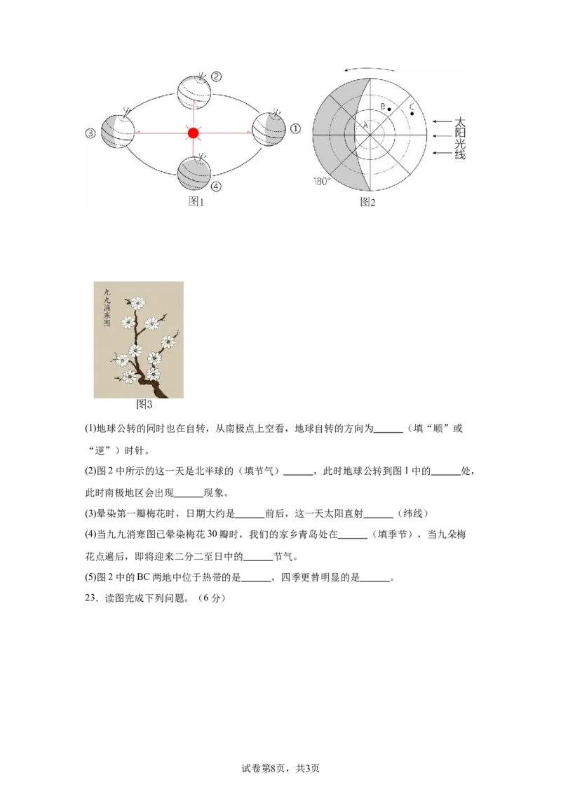 预备新初一地理暑假综合验收卷一_25秋《一本》系列_25版一本系列_一本预备新初一小四门（政史生地）25年