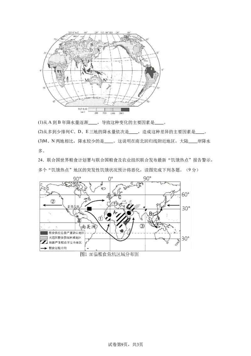 预备新初一地理暑假综合验收卷一_25秋《一本》系列_25版一本系列_一本预备新初一小四门（政史生地）25年