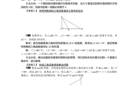 1.230&deg;，45&deg;，60&deg;角的三角函数值1_北师大初中数学_9下-北师大版初中数学_03教案_全册教案（第1套）
