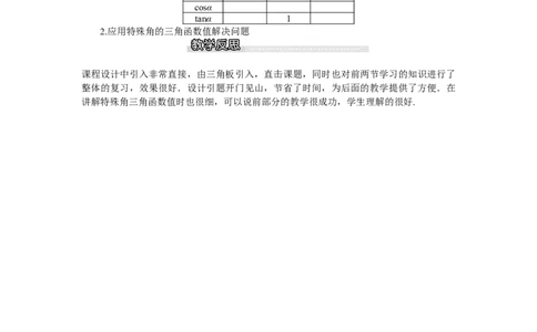1.230&deg;，45&deg;，60&deg;角的三角函数值1_北师大初中数学_9下-北师大版初中数学_03教案_全册教案（第1套）